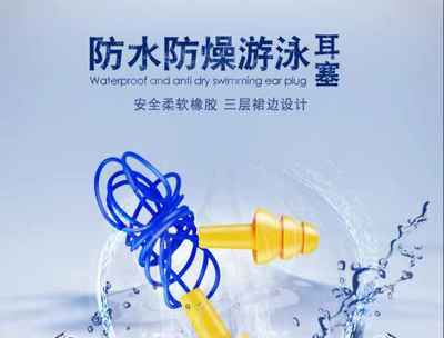 防噪音降噪可游泳可水洗耳塞